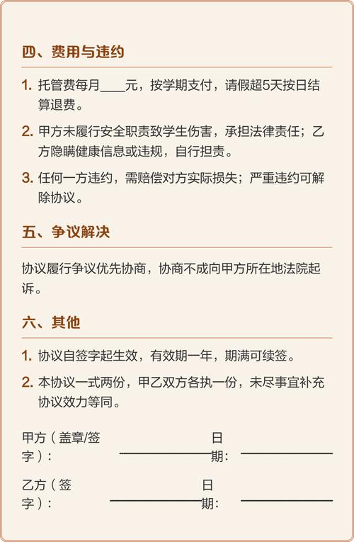 托管中心与家长安全协议要点解析 共筑孩子的安心港湾